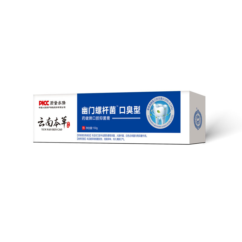 Yao Jian Bai Rui Yunnan herbal medicine halitosis type helicobacter pylori oral bacteriostatic ointment [a generation of hair]]