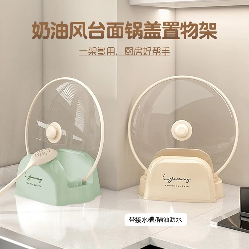 Cream Style Table Top Pot Cover Storage Rack Spatula Rack Integrated Kitchen Stove Storage Rack Draining Tools Chopsticks Spoon Rack