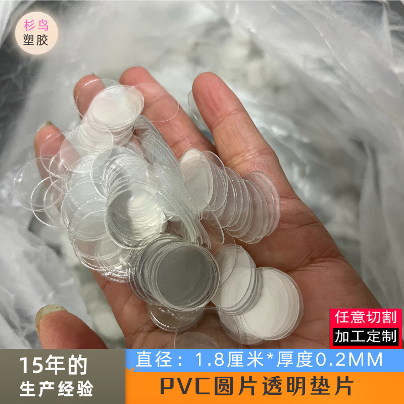 Transparent Disc Diameter 1.8cm Pvc Plastic Sheet Electronic Gasket Label Digital Small Wholesale Shanou Brand