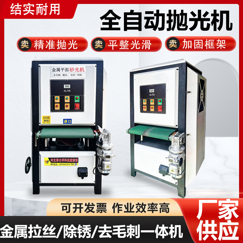 Flat Belt Polishing Machine Laser Cutting Deburring Machine Flat Sanding Machine Stainless Steel Metal Aluminum Plate Drawing Machine
