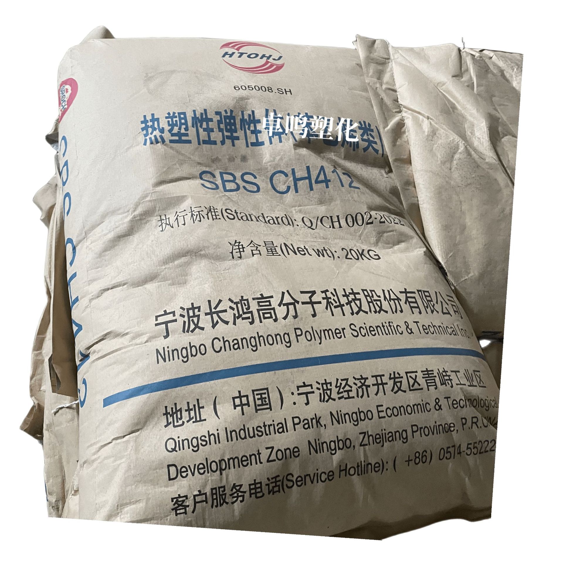 SBS CH301/CH412 Ningbo Keyuan Changhong Toughened High Molecular Weight Thermoplastic Elastomer Raw Material