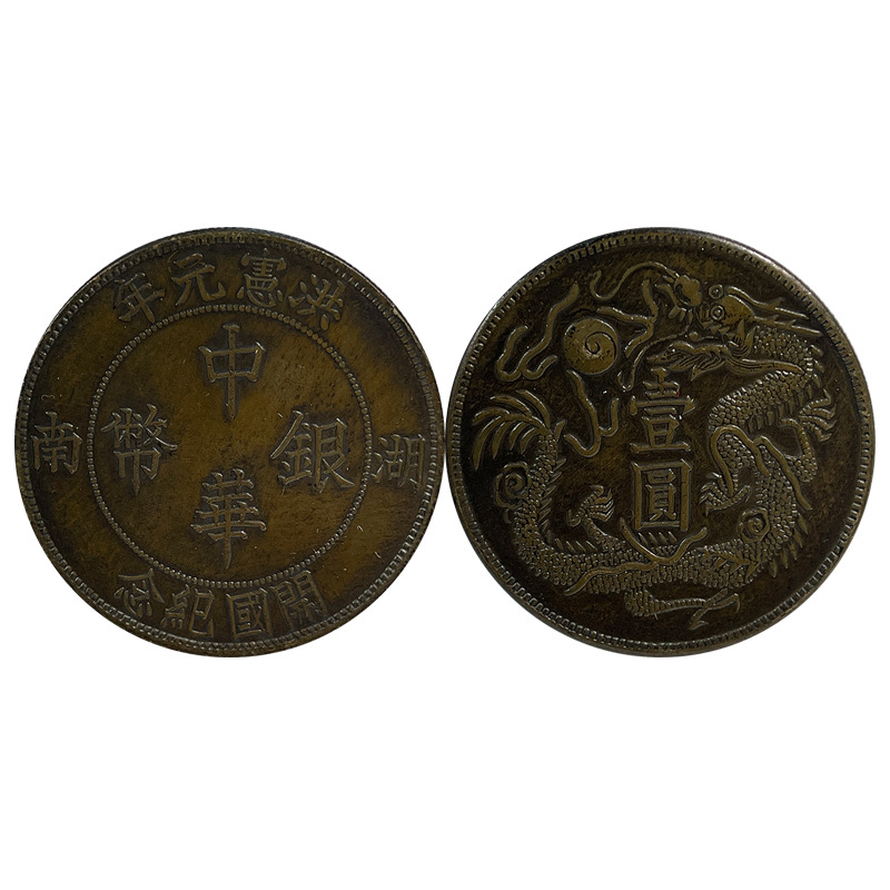 Silver Dollar Brass Sample Coin Founding of the People's Republic of China Hunan One Yuan 39.7mm Original Real Shot Old Copper Patina for Appreciation and Play