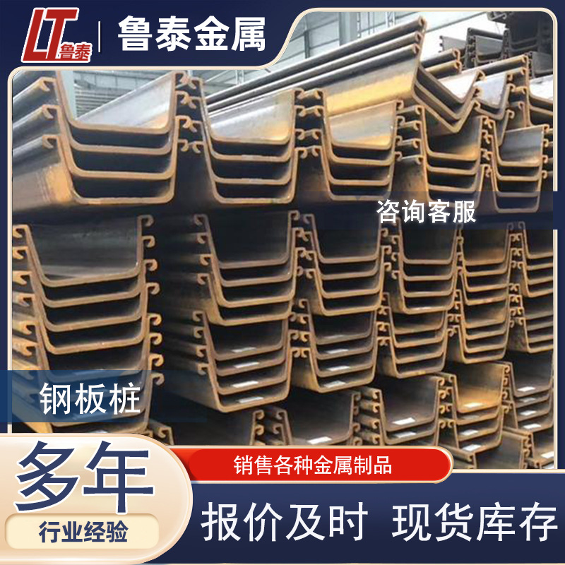 Тяньцзинь оптовая продажа Цзиньси горячекатаная стальная лист-свая Ларсен на строительной площадке водоотводная насыпь холодногнутая свая стальная лист-свая