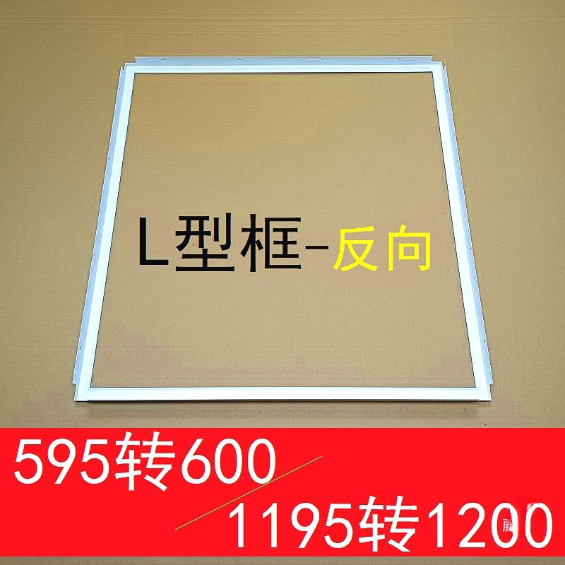 600X600Led Flat Panel Light Conversion Box Gypsum Mineral Wool Board Integrated Ceiling Buckle Light L-Shaped Outer Frame 1195
