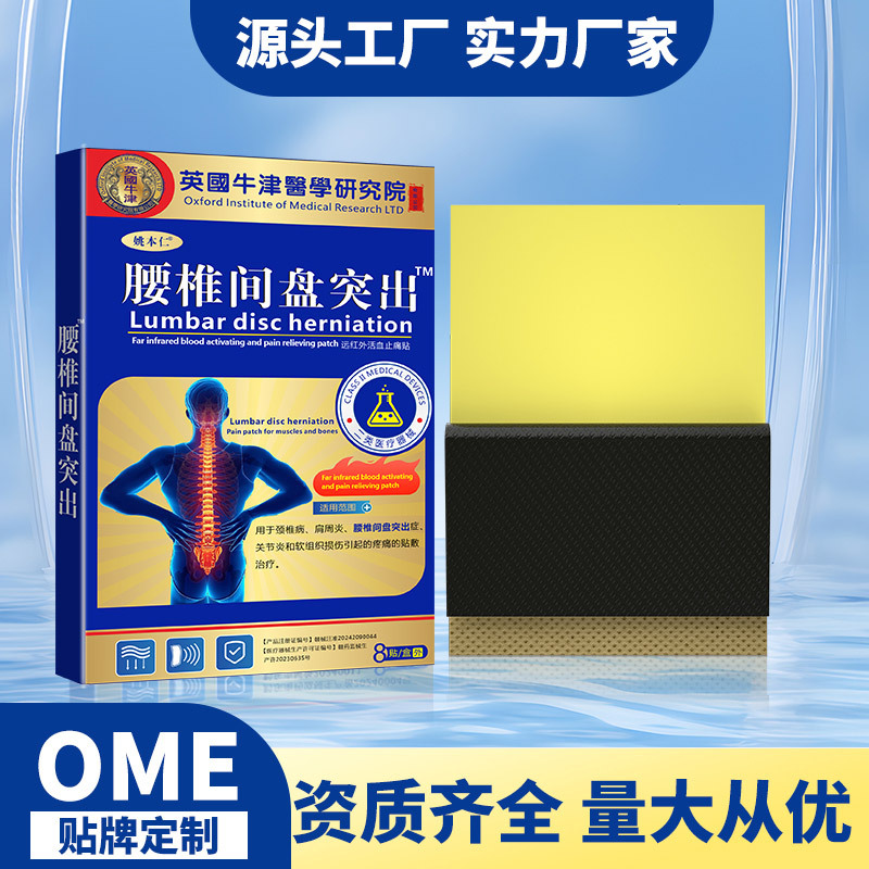 Пластырь для поясничного диска, проникающий в кости, согревающий пластырь, пластырь для акупунктуры, подарок на конференцию, оптовая поставка для электронной коммерции, дропшиппинг
