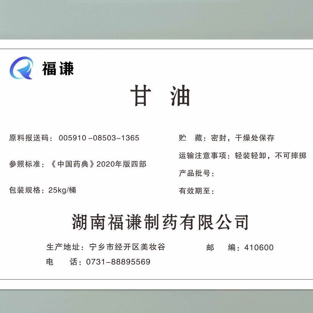 Cosmetic Grade Raw Material Glycerin Glycerol C3H8O3 56-81-5 Lubricating and Antifreeze Raw Material Skin Care Moisture Absorber