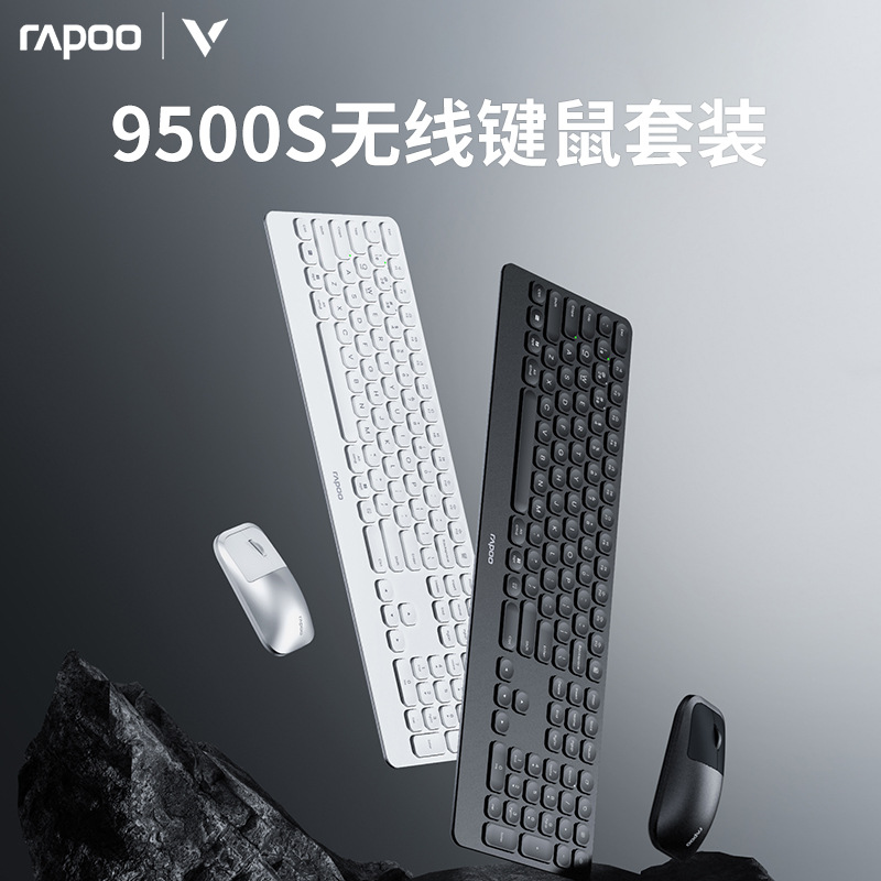 RAPOO/Лей Бай 9500S клавиатура мышь комплект мультимодовый Bluetooth 2.4G беспроводной комплект настольный ноутбук
