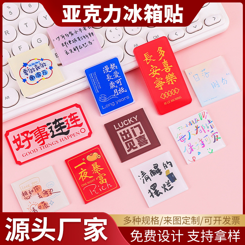 Акриловые магниты для холодильника на заказ креативные магнитные наклейки сообщения стерео культурные и креативные мягкие магнитные магниты оптом