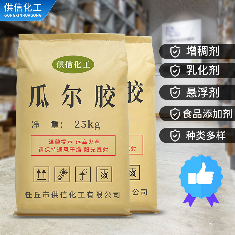 Guar Gum, Guar Bean Gum, Industrial Guar Gum Powder Thickener 25kg Original Packaging, Available from Guixin Chemical