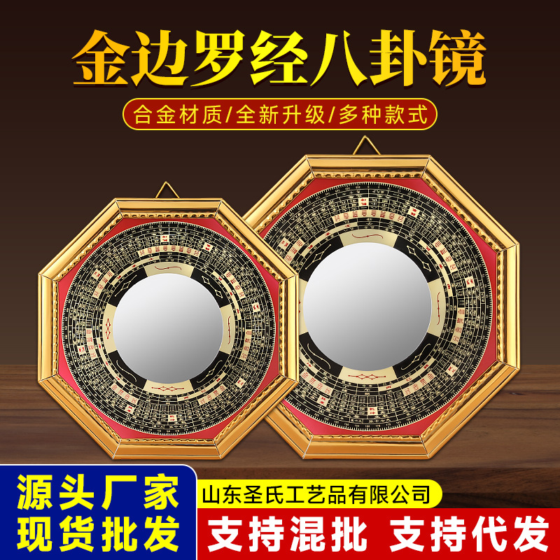 Зеркало Багуа Пномпень компас вогнутое выпуклое девять дворцов