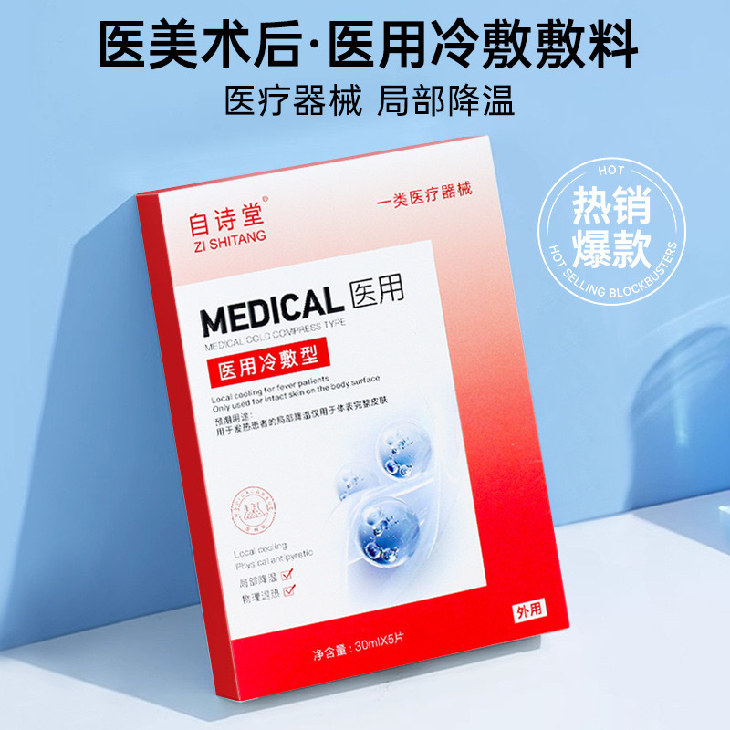 Cold Application Line Special for Medical Cold Application Liquid Dressing Medical Beauty Salon Line Postoperative Repair Patch