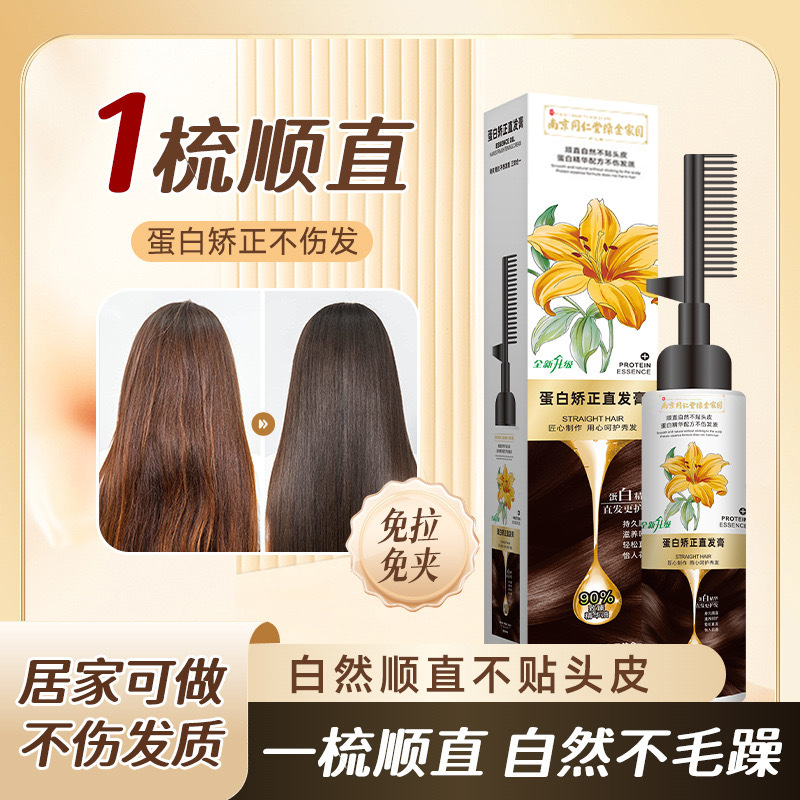 Wholesale In-Stock Tiktok Trending Protein Correction One-Step Straightening Softener No-Heat Hair Straightening Cream Smooth and Straight