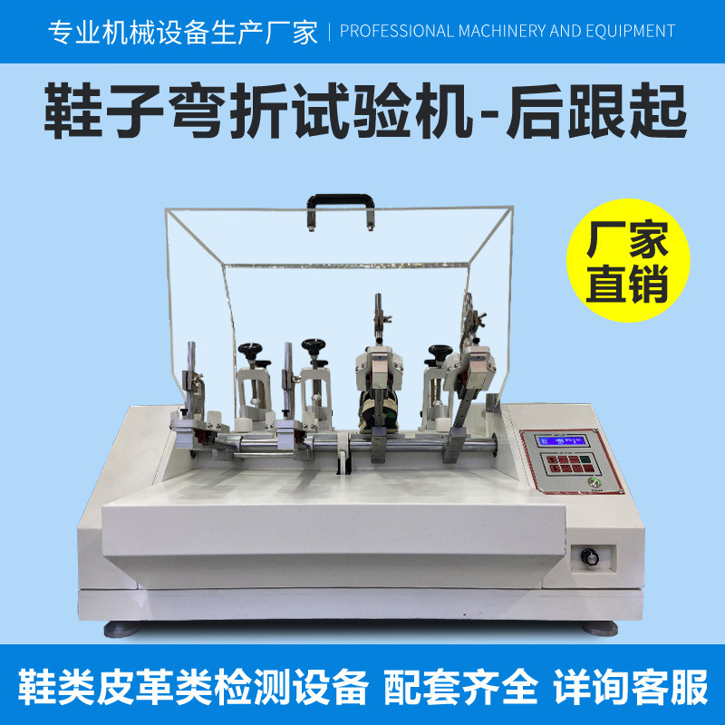 Машина для испытания изгиба и складывания готовой обуви, машина для испытания усталости изгиба каблука, машина для испытания сопротивления складыванию подошвы