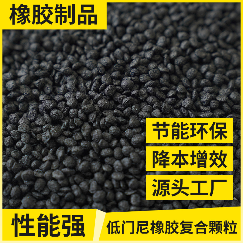 Lowmenni Rubber Modified Particles Are Suitable for Rubber Sole Conveyor Belt Seals and Rubber Particles Raw Materials