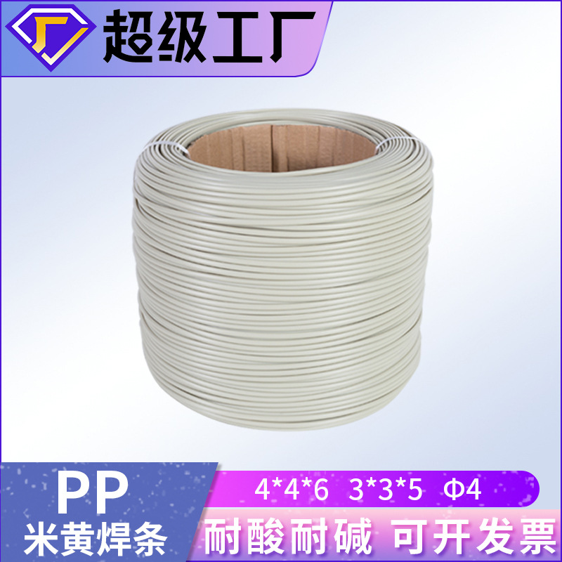 ПП сварочный пруток Многообразные ПП пластиковые сварочные прутки Одинарный треугольный ПП пруток для сварки ПП бежевый огнестойкий сварочный пруток