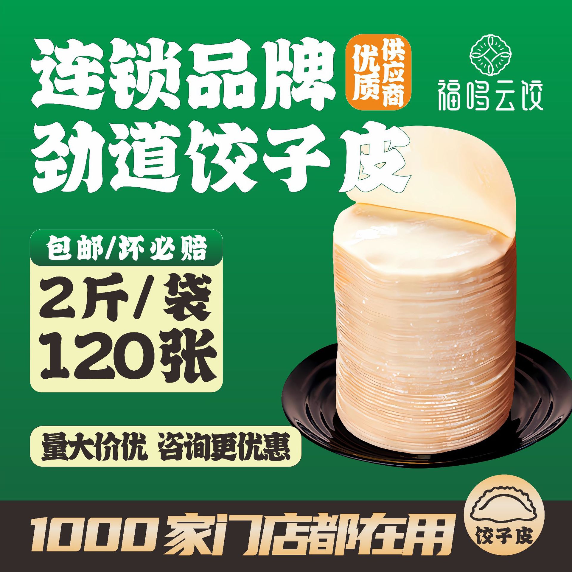 Ручное тесто для пельменей, оригинальное тесто для пельменей, свежее паровое тесто, для сети магазинов, жареное тесто для пельменей для общественного питания