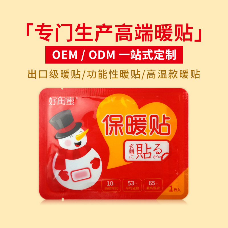 Large Size Warm Baby Patch, Long-Lasting Heat, Disposable Mugwort Heat Patch, Hand Warmer, Foot Warmer, Thermal Patch, Factory Customization