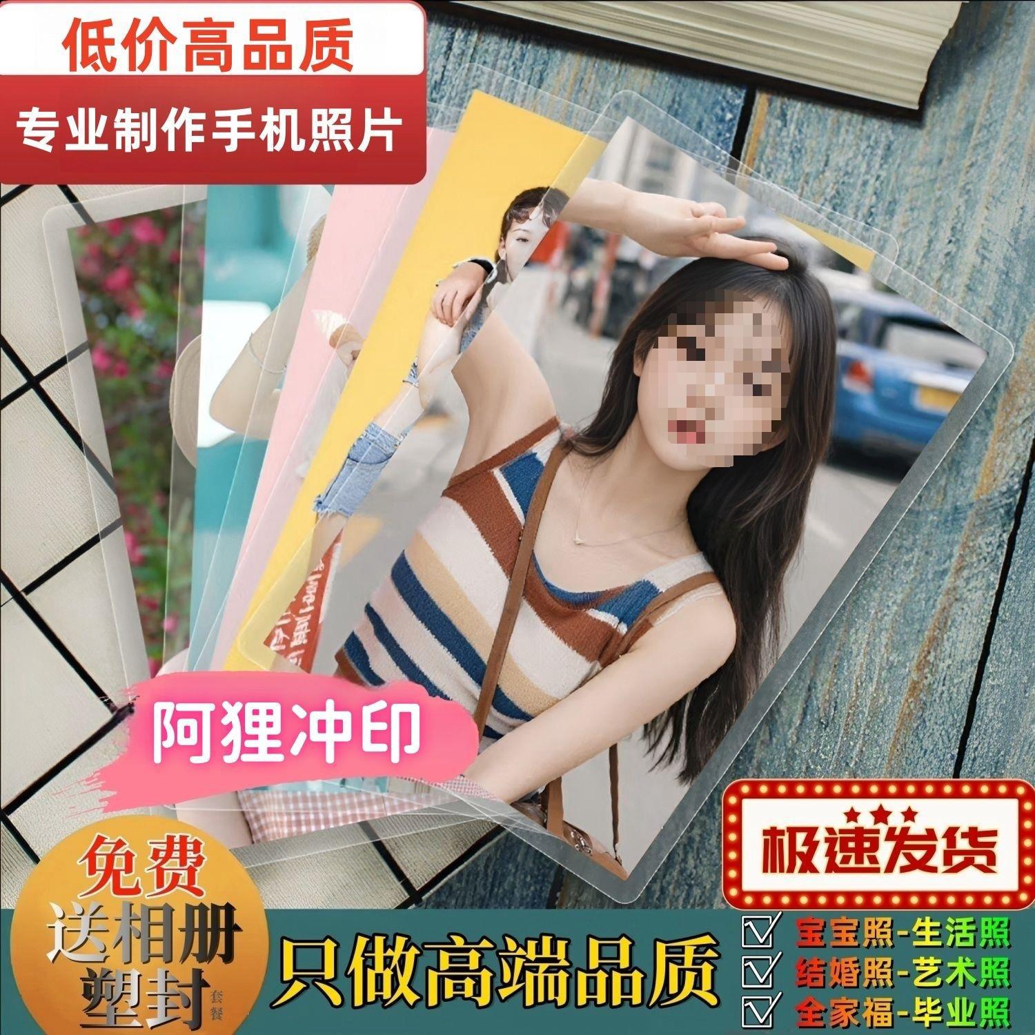 Photo Printing, Photo Album Delivery, 5/6/7/ 8inch Photo Printing, Free Plastic Packaging