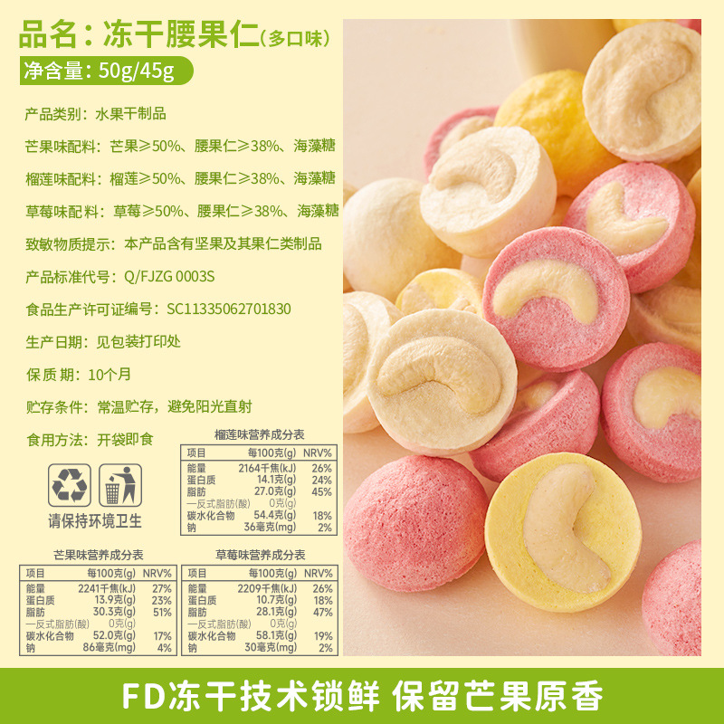 Freeze-dried mango cashew nuts durian strawberry dried fruit bagged nuts kernel multi-flavor snacks leisure food snacks