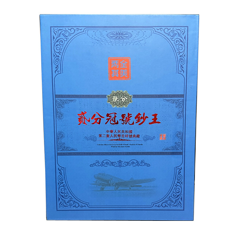 Fidelity's Second Set of Rmb 2 Points and 60 Old Coins and Banknotes with the Same Crown Number Collection Commemorative Collection Album