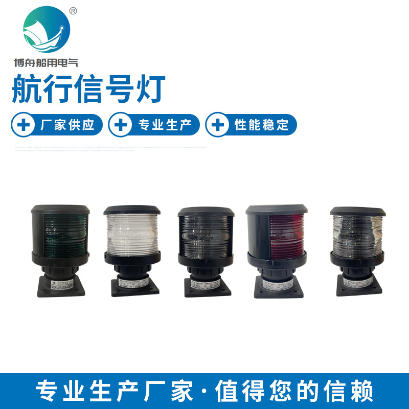 Сигнальный навигационный светильник серии Cxh-3P, прозрачное кольцо, сигнальное освещение, задний фонарь для лодки, навигационный светильник для яхты