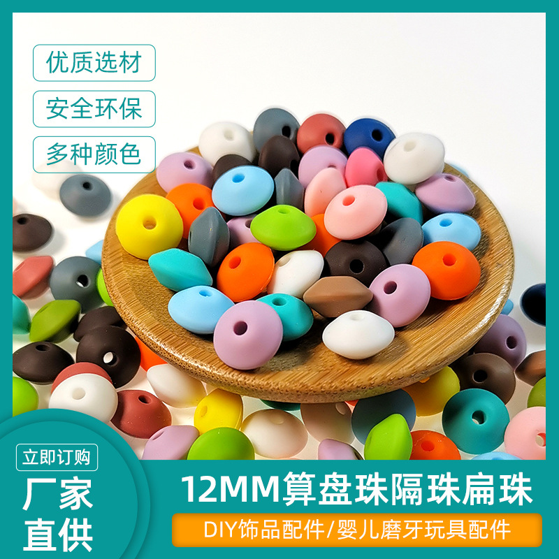 Silicone Flat Beads DIY Pacifier Chain Accessories Abacus Beads Bulk Silicone Beads Colorfulful Beads Wholesale