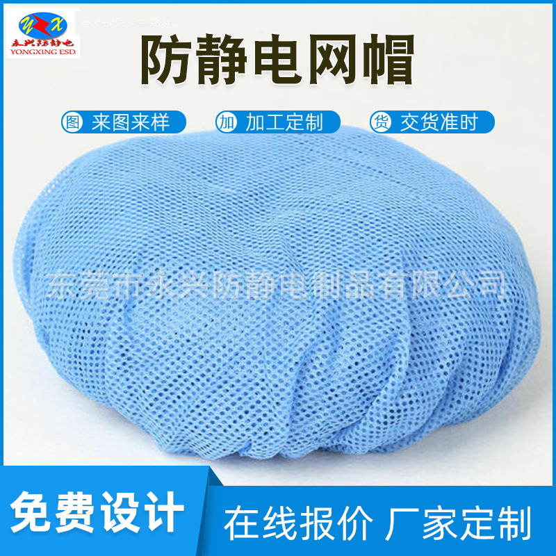 Manufacturers selling multi-purpose anti-static mesh caps food workshop dust-free caps fine mesh smooth breathable mesh caps