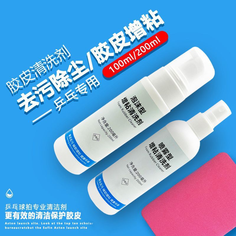 Table Tennis Racket Rubber Cleaner, Viscosity-Increasing Care Equipment, Spray Foam Decontamination (Not Shipped to Xinjiang)