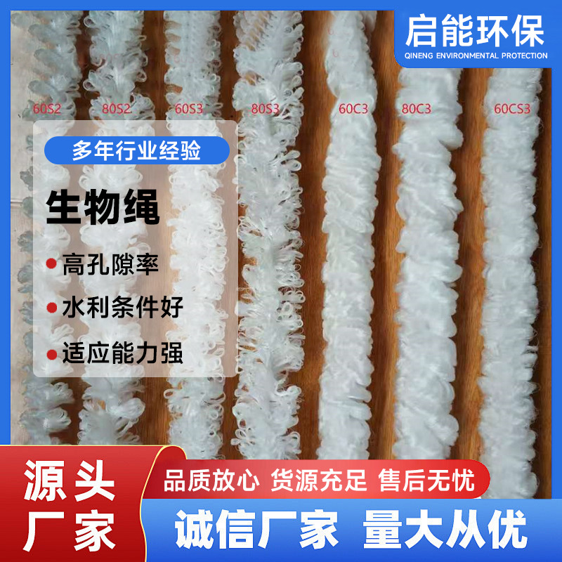 Биологический тросовой наполнитель для биохимических резервуаров