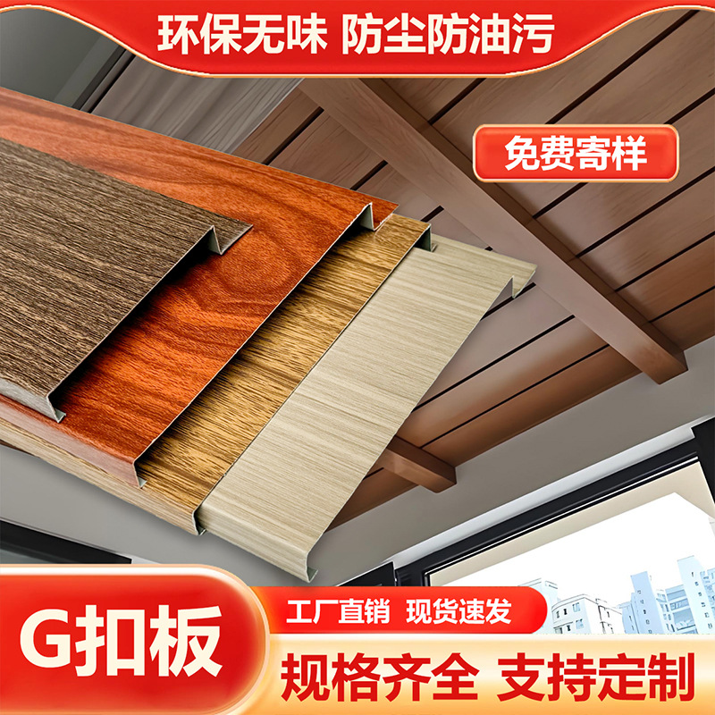 Aluminum Gusset Plate Long Wood Grain Ceiling American Ceiling Material Kitchen Bathroom Aluminum Alloy Integrated Ceiling