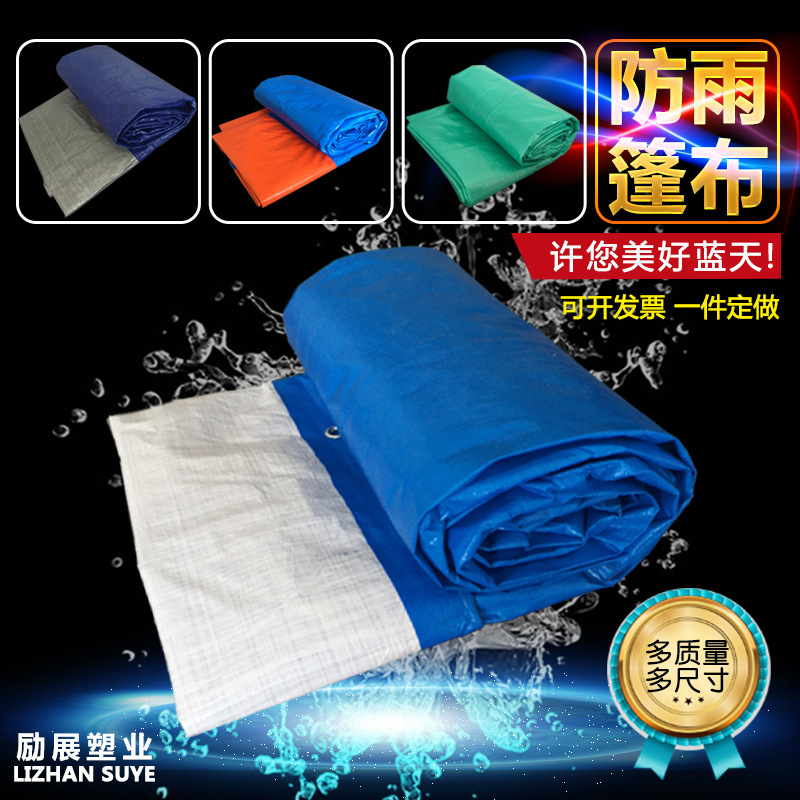 Thickened rain-proof cloth PE plastic tarpaulin tarpaulin sunscreen dustproof three-proof cloth truck yard cover cloth waterproof tarpaulin