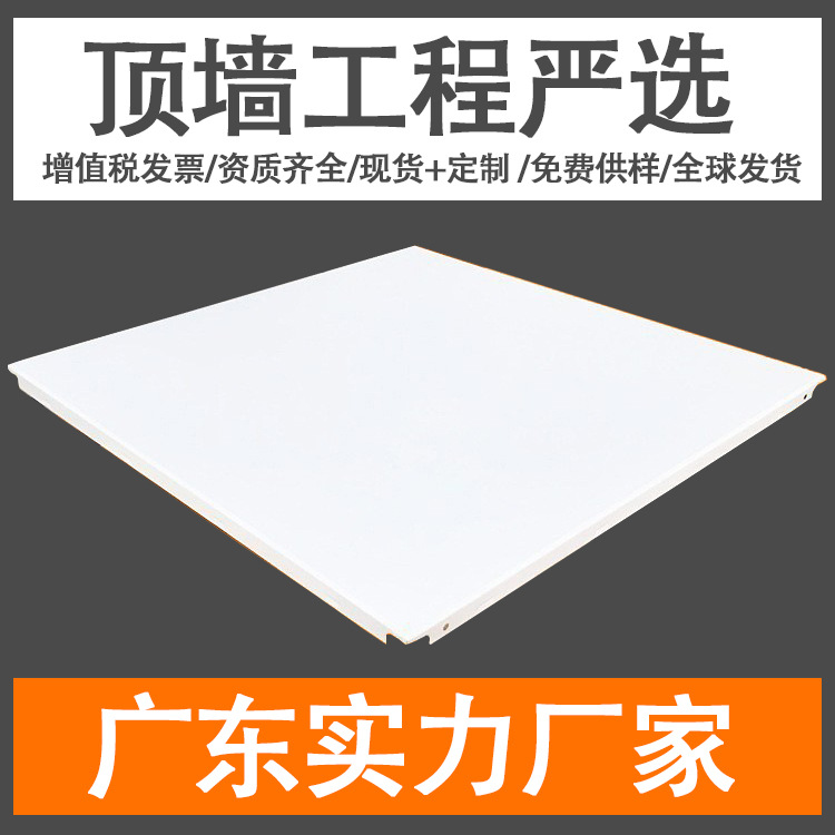 Производители алюминиевых панелей гусета Гуандун поставляют больничный офис 600*600 алюминиевый потолок противопожарная инженерная алюминиевая панель гусета