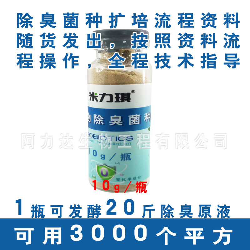 Special Biological Deodorant Powder for Farm, Safe, Non-Toxic, Harmless, Antibacterial and Efficient Deodorant