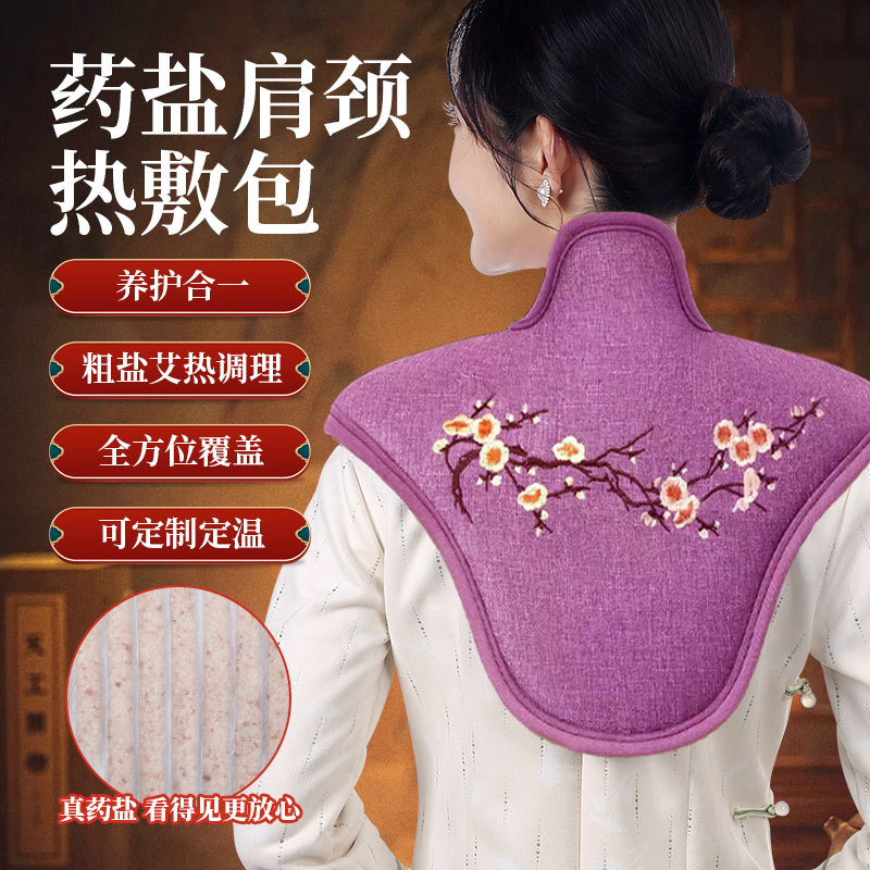 Медицинская соль Юй Чжаолинь для плеч и шеи, горячий компресс с морской солью, электрический нагрев, защитный мешок для шеи и плеч