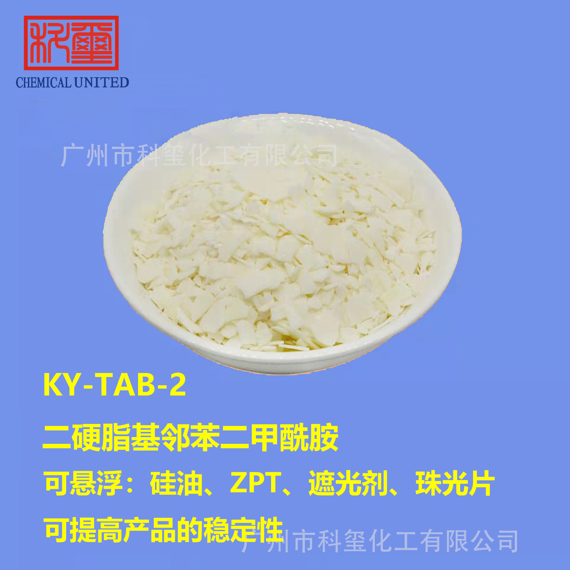 Advantage Supply Keyu TAB-2 Distearyl Phthalamide Cortex Suspension Agent Stabilizer