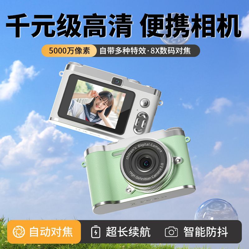 HD Pixel Double Camera Self-timer ccd Retro Digital Camera Campus Student Entry Card Machine