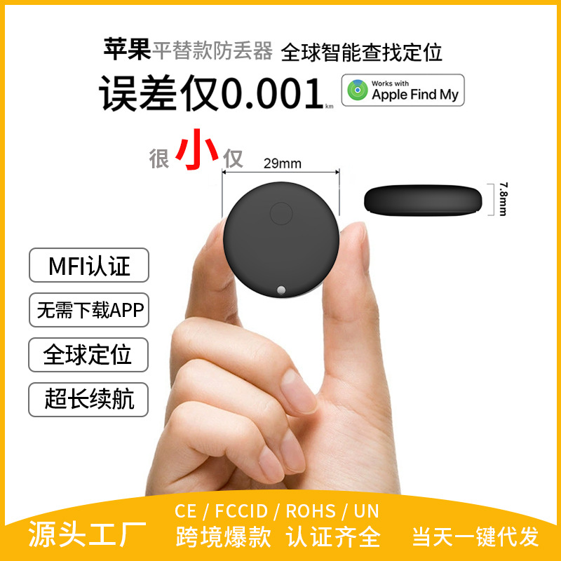 Анти-пропажа локатор глобальное позиционирование применимо Apple FindMy сертификация MFi для пожилых детей Airtag анти-пропажа