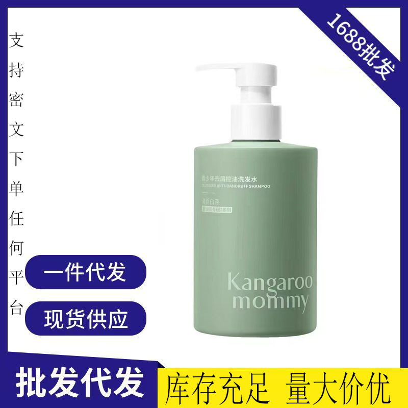 Шампунь Kangaroo Youth для девочек и мальчиков, специальный против перхоти, контроль масла, пушистый, против зуда, для больших мальчиков, длительный