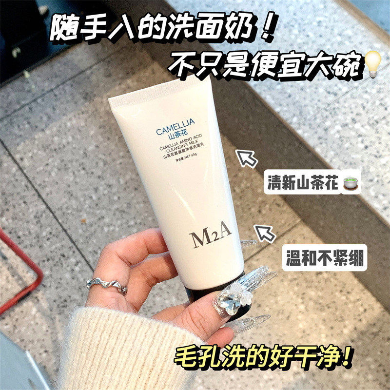 M2A Camellia Amino Acid Facial Cleanser Cleansing Gentle Cleansing Pore Not Tight Not Stimulating Student Parity