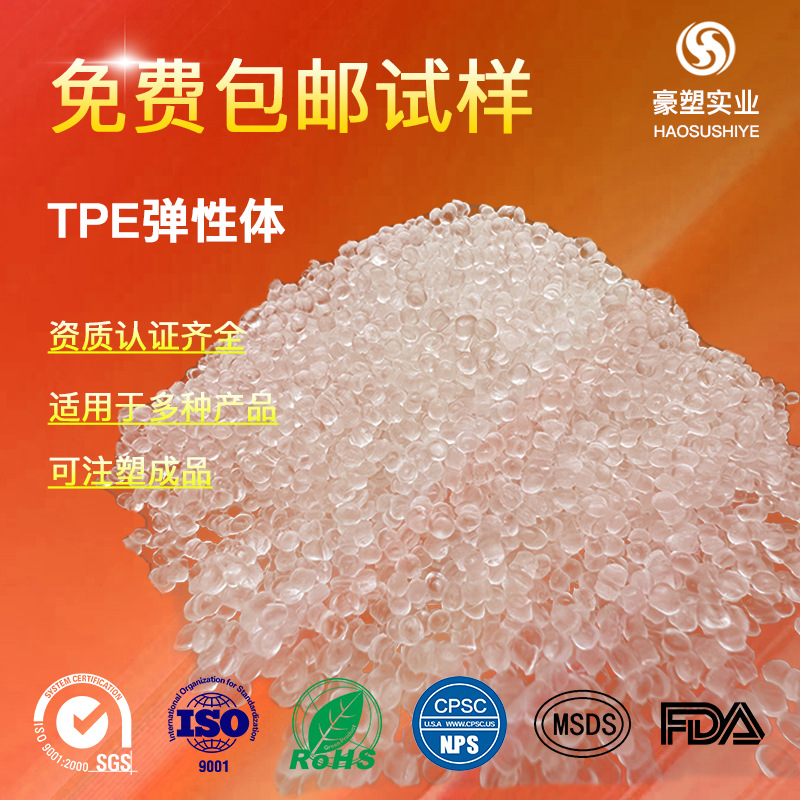 Сырьевые частицы TPE, прозрачный термопластичный эластомер, материал для покрытия