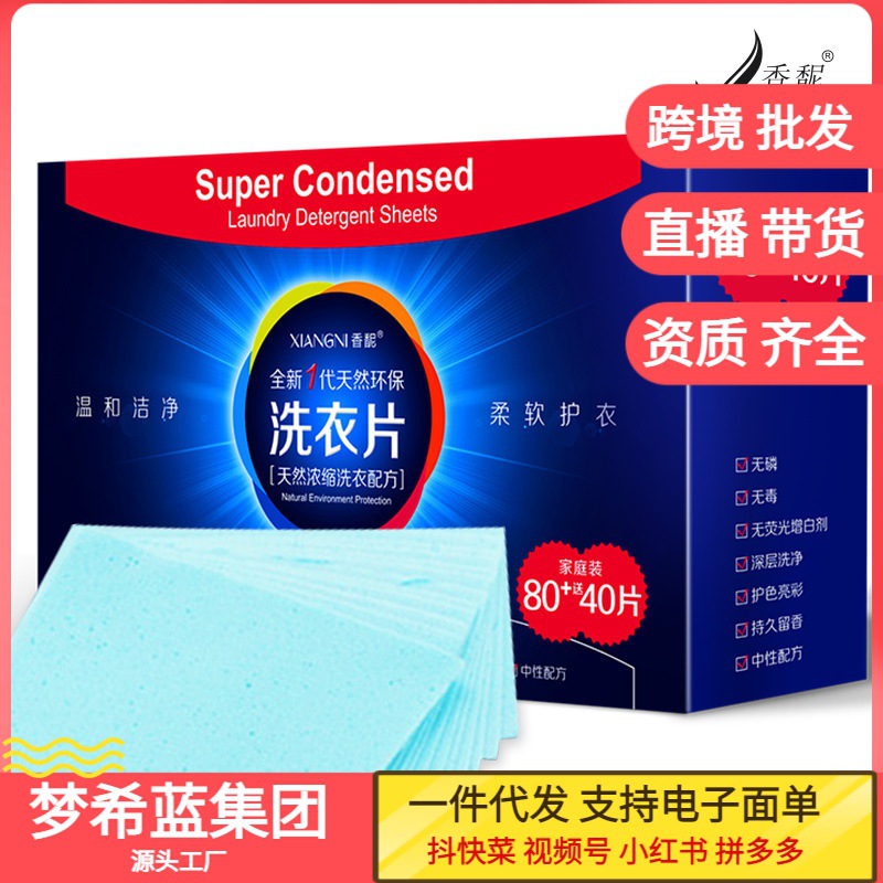 Сладкие мягкие чистящие листы для стирки семейного назначения, специальная низкопенящаяся формула, защищающая цвет одежды, 120 штук в коробке, оптовая продажа
