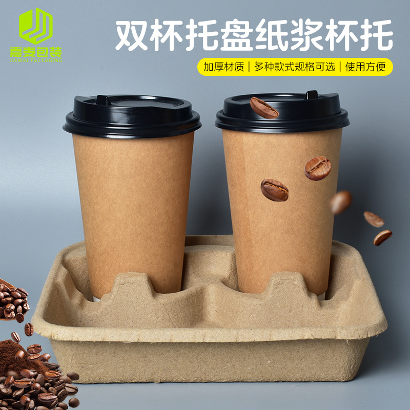 Одноразовый биоразлагаемый подставка для стаканов из целлюлозы для упаковки молочного чая и кофе, утолщенная, для одинарных и двойных стаканов