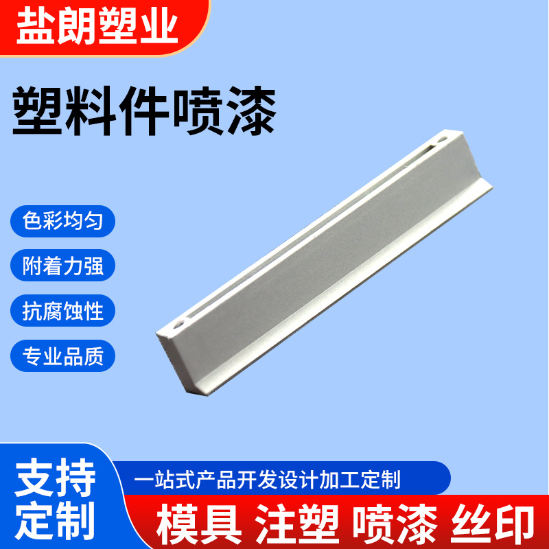 Plastic parts spray paint metal spray spray processing powder spraying powder processing surface treatment paint processing