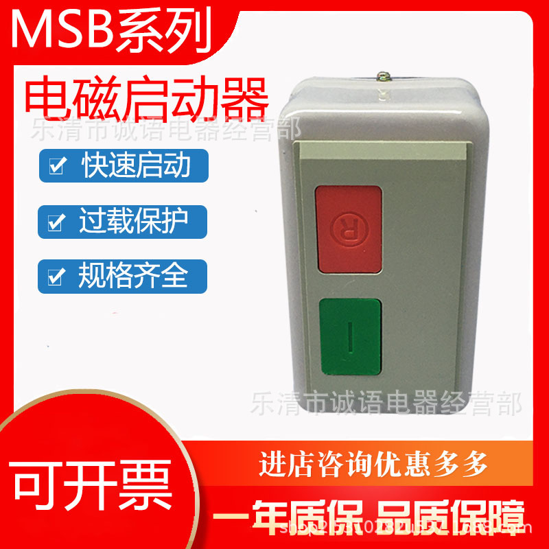 Электромагнитный пускатель MSB-9, магнитный пускатель MSB-12, MSB-25/30/45, MSB-16, Шанхай