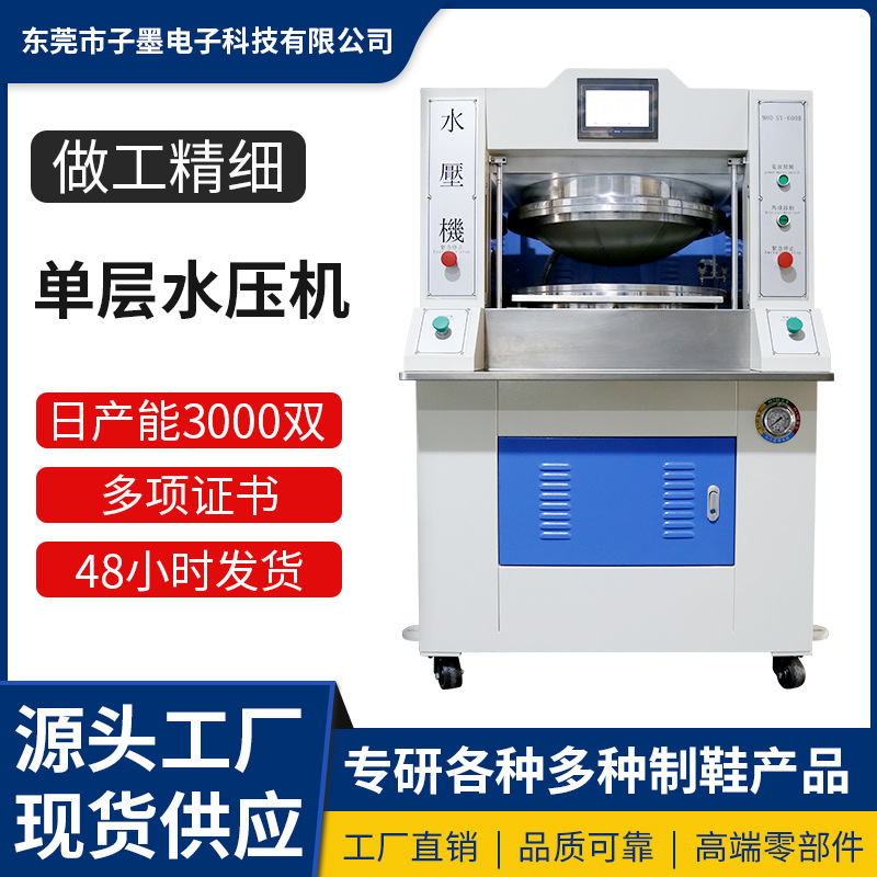 Fully Automatic Sports Shoe Dad Shoe Sole Hydraulic Press Machine, Hot-Selling Shoe-Making Machinery, Adjustable Intelligent Hydraulic Press