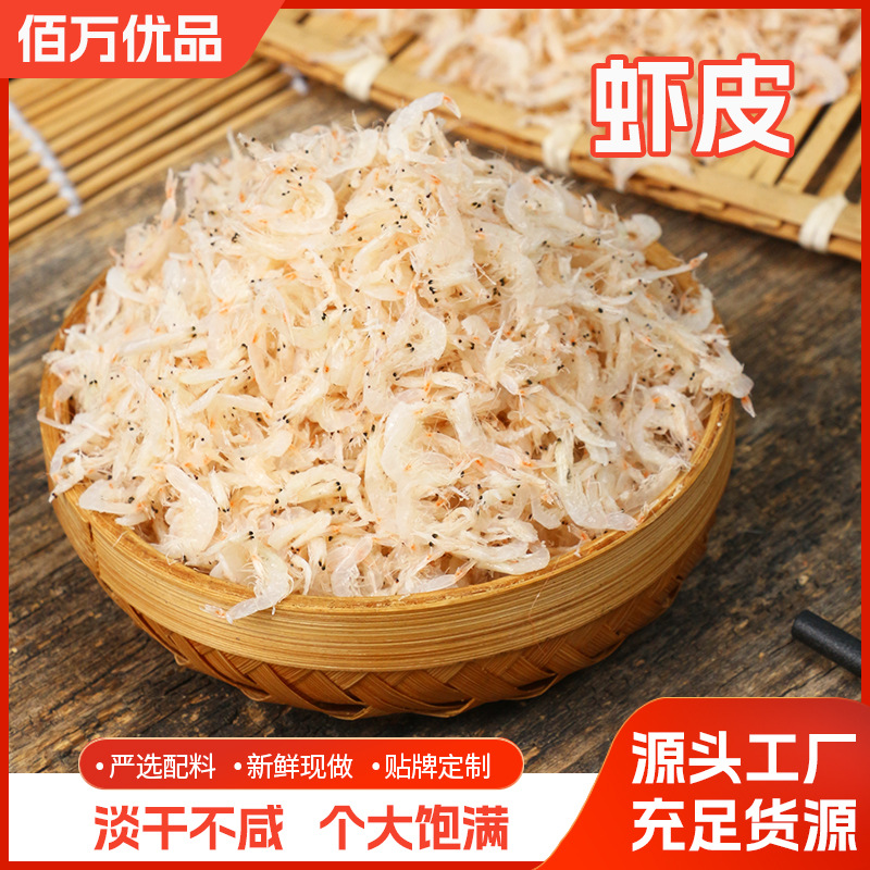 Кастомизированная креветочная шкура, легкая сушеная шкура креветки, морепродукты, готовые к употреблению, кальциевые добавки, мелкие креветки, сухие продукты