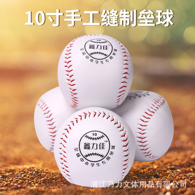 Xinlijia Softball National Primary and Secondary School Students Designated Softball Student Training Special 10-inch 12-inch Softball Batch