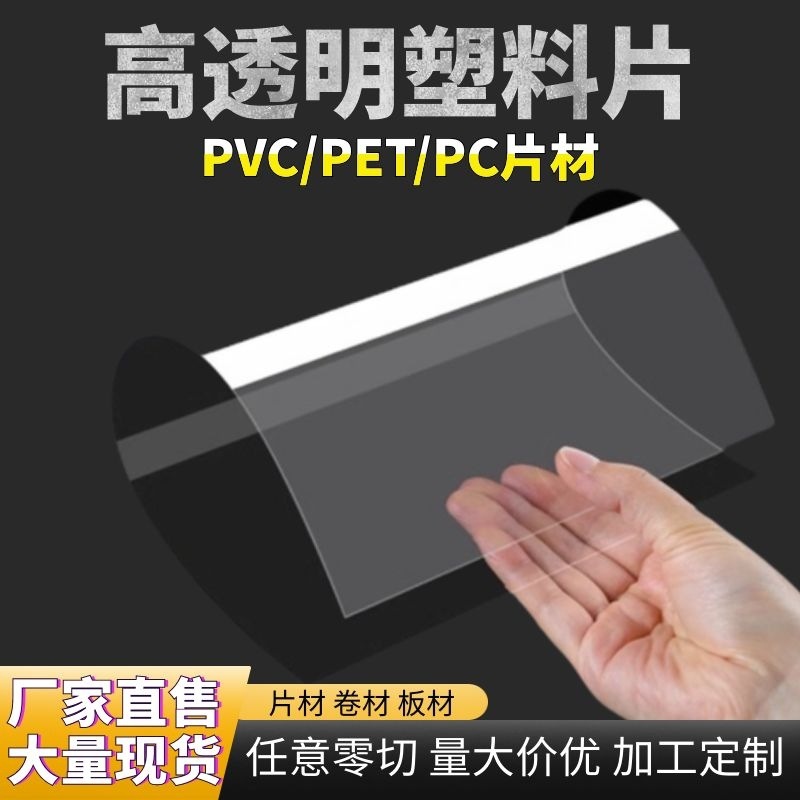 Оптовая продажа высокопрозрачных ПВХ листов, печать и обработка