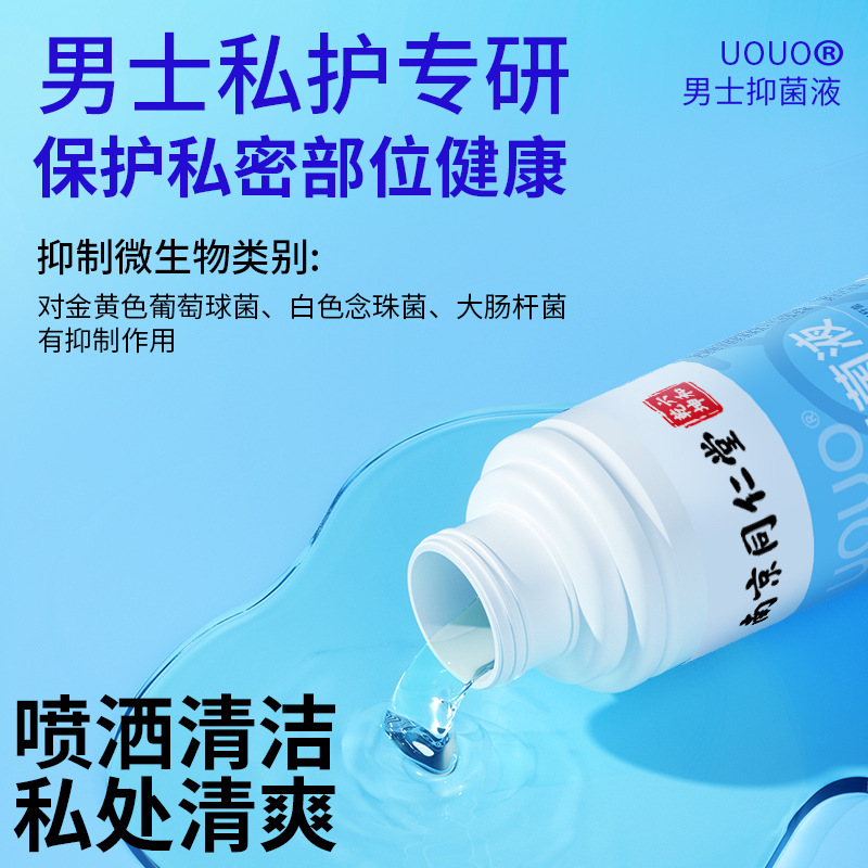 Nanjing Tongrentang Men's Private Part Antibacterial Cleaning Liquid Men's Private Care Antibacterial Cleaning Care Wholesale Delivery