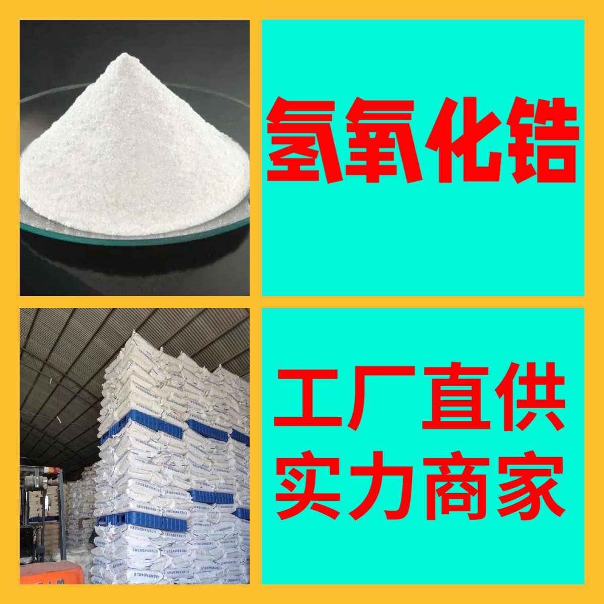Гидроксид водорода циркония, полный ассортимент, целостность, большие объемы, скидки, послепродажное обслуживание, Шаньдун, Чжэцзян, Фуцзянь, Цзянсу